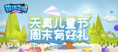 《推理学院》孩子王集合！开启儿童节的快乐周